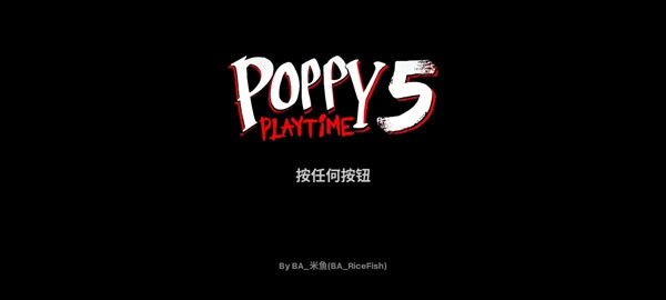 波比的游戏时间第5章手机版