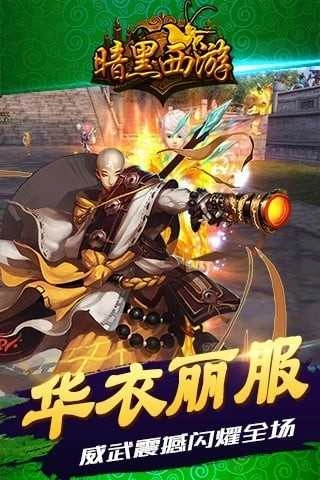 暗黑西游记原版