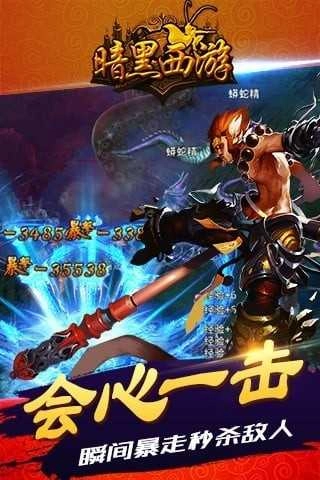 暗黑西游记原版