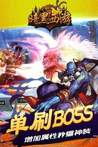 暗黑西游记原版