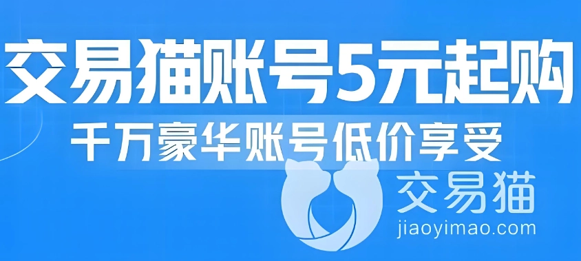 交易猫的网页版本