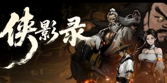 侠影录怎样提高伤害加成