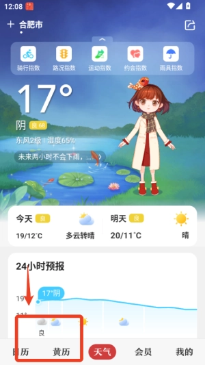 中华万年历HD(2)