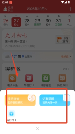 中华万年历HD(3)