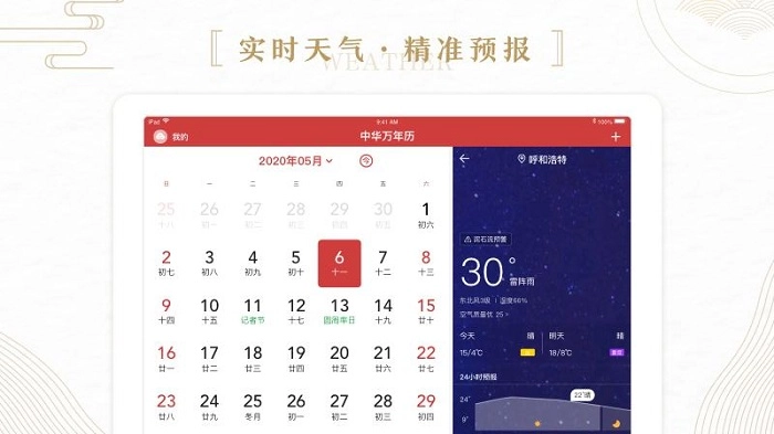 中华万年历HD(5)