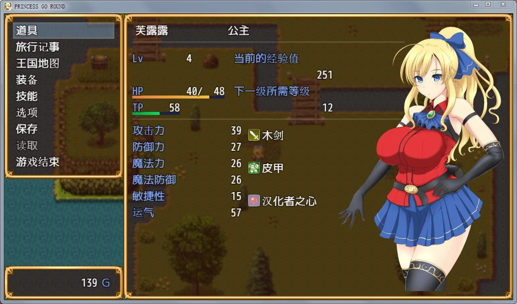 公主的反击rpg汉化版