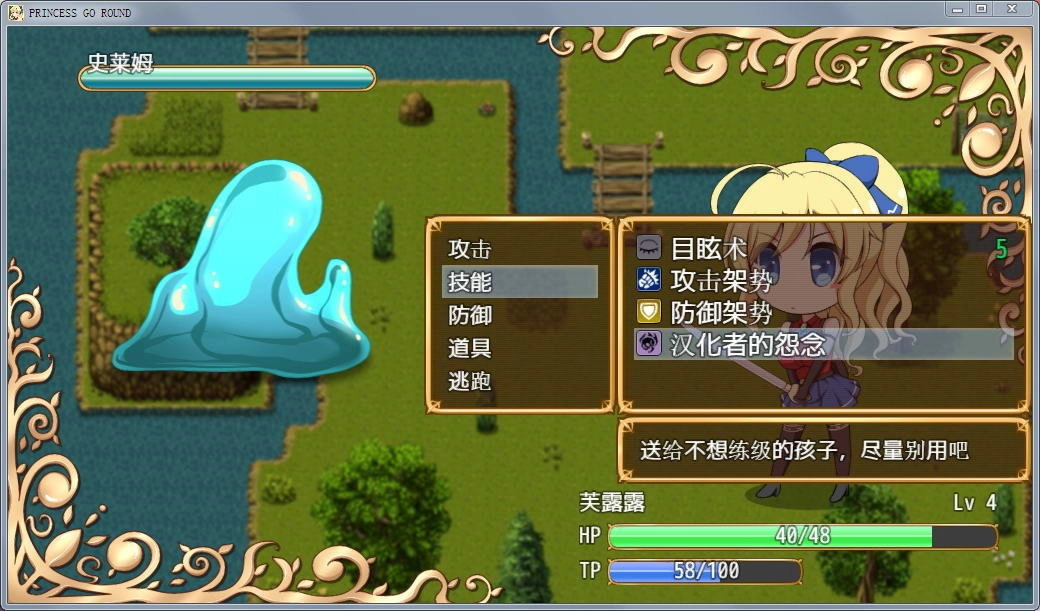 公主的反击rpg汉化版