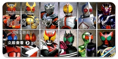 假面骑士模拟器(1)