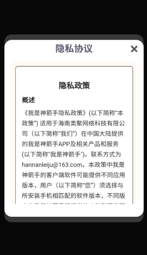 我是神箭手红包版手游下载