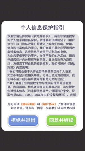 我是神箭手红包版手游下载