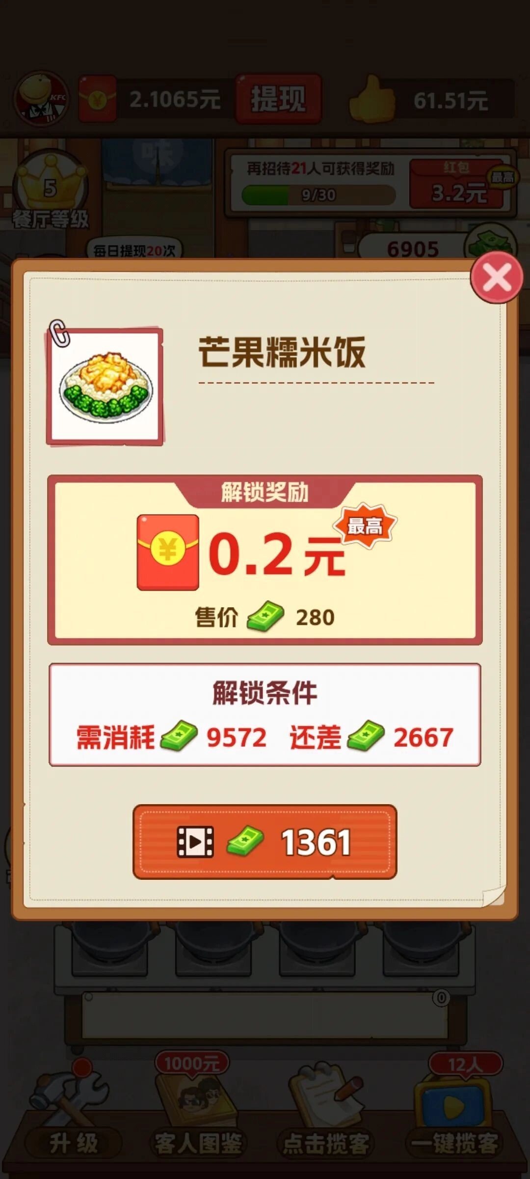 回村开饭店红包版