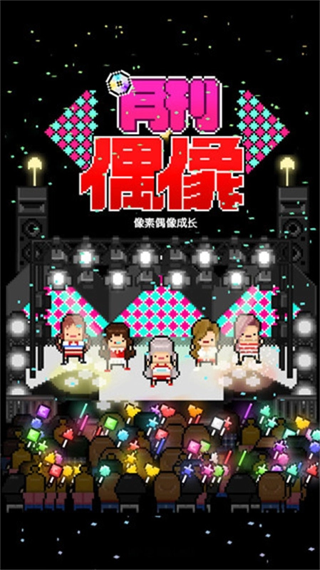 月刊偶像中文版