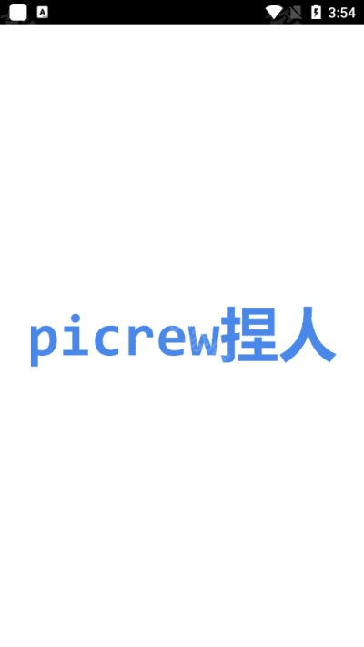 picrew中文版免费下载