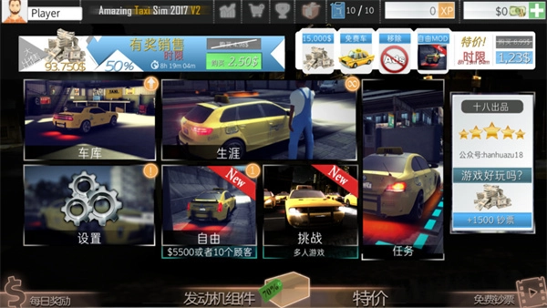 神奇出租车汉化版