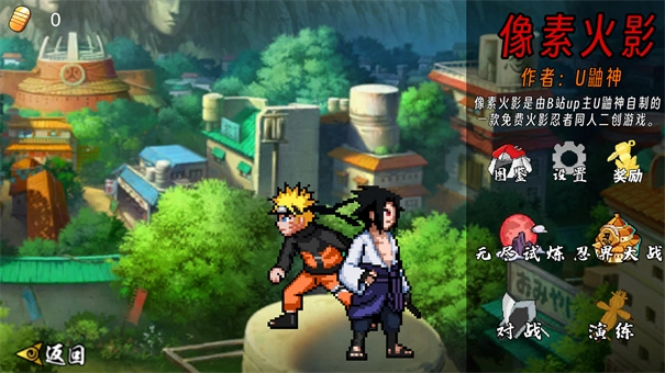 像素火影次世代一式版