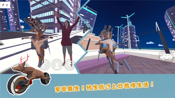 傻狍子在城市图3