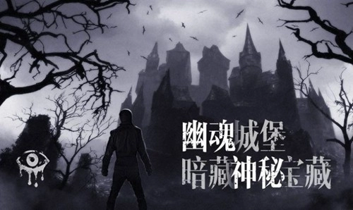 恐怖之眼免费版图1