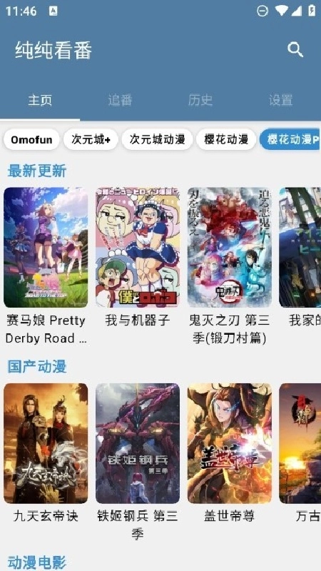 纯纯看番(1)