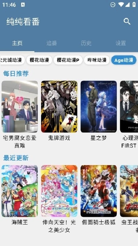 纯纯看番(2)