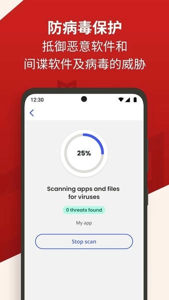 迈克菲杀毒软件免费原版图3