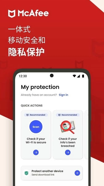 迈克菲杀毒软件免费原版图4