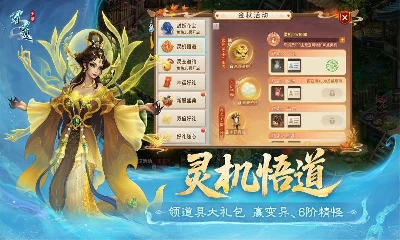 问道官方版图2