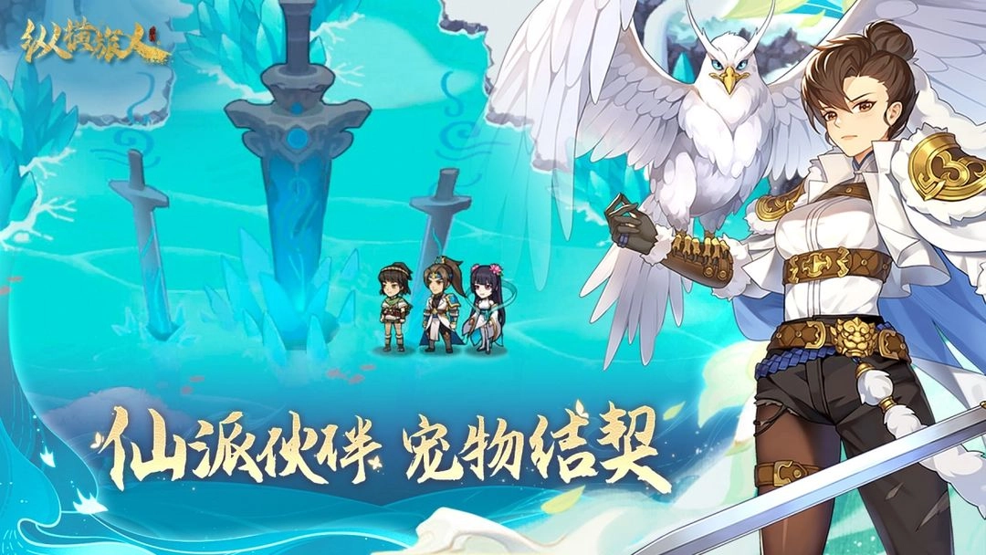 纵横旅人通用版