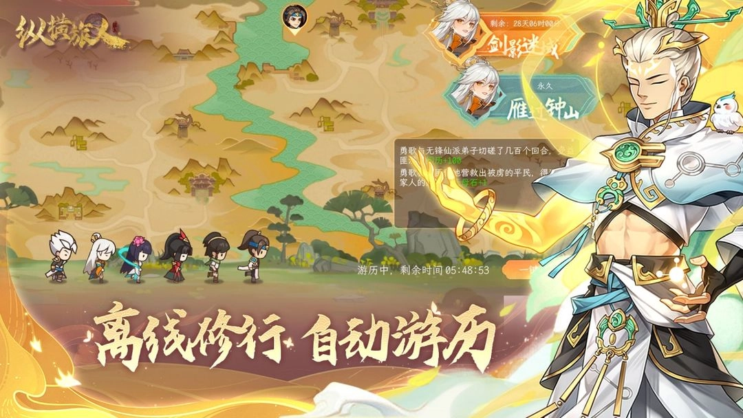 纵横旅人通用版