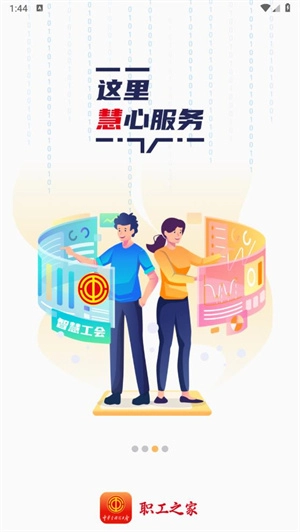 职工之家手机最新版