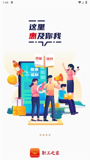职工之家手机最新版
