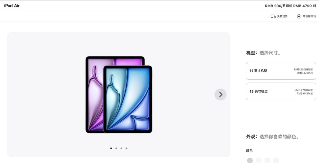 搭载M4芯片的iPadAir新品发布：4799元起售3月11日上市