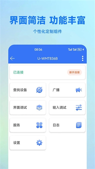 蓝牙调试助手免费版