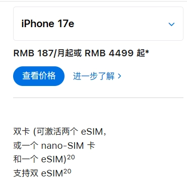 苹果iPhone17e首次支持eSIM技术，用户可选择单SIM卡+eSIM的组合模式，也能使用双eSIM配置