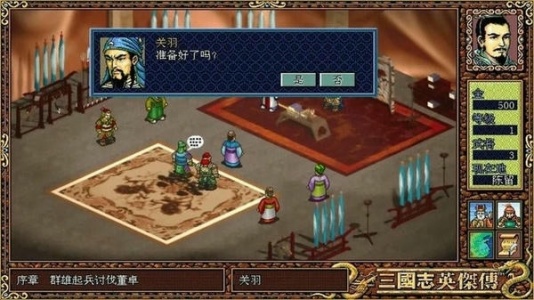 三国英杰传手机版(1)