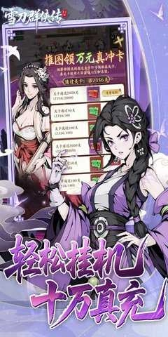 雪刀群侠传免费版图3