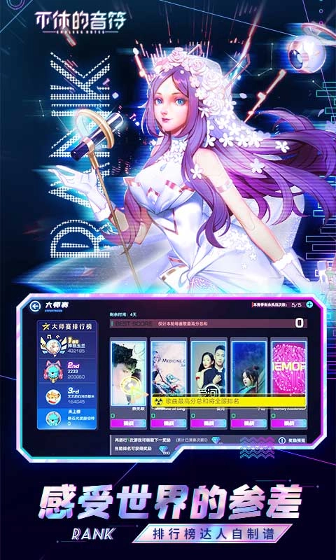 不休的音符正版5