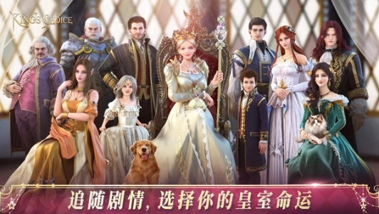 国王的选择(King's Choice)
