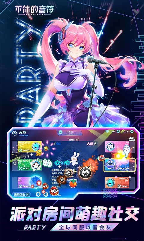 不休的音符正版2