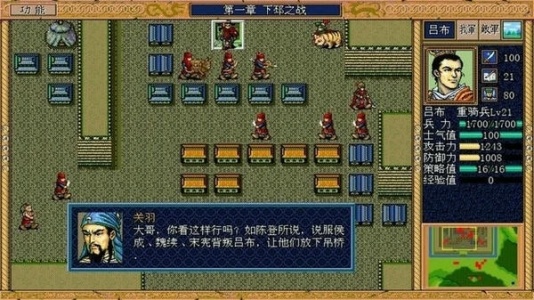 三国英杰传手机版(2)