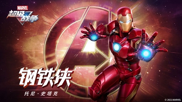 漫威超级战争中文版游戏下载