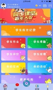 智慧云人人通(4)