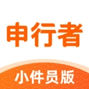 申行者快递员
