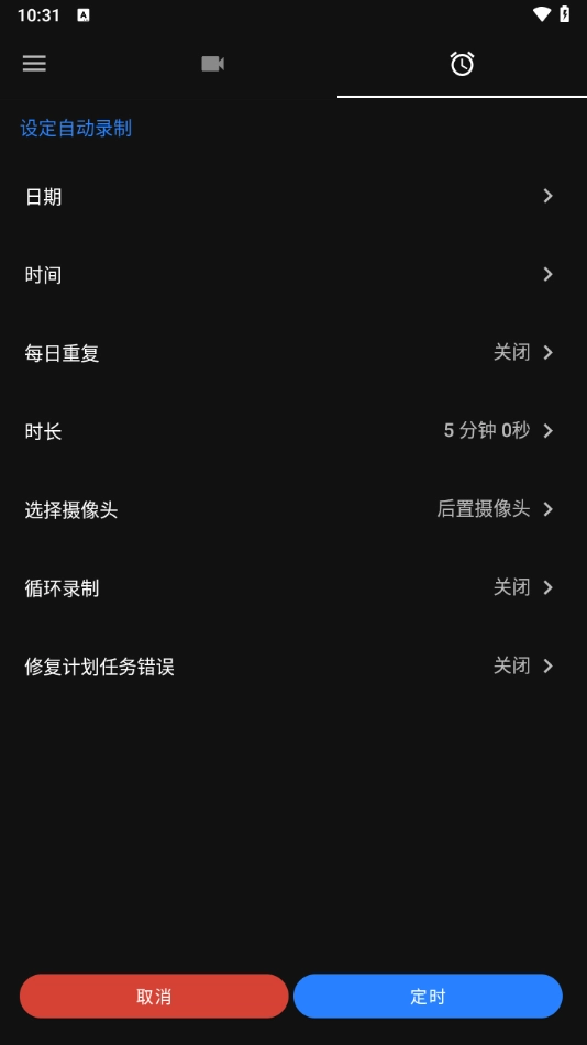 快速录像机汉化版(2)