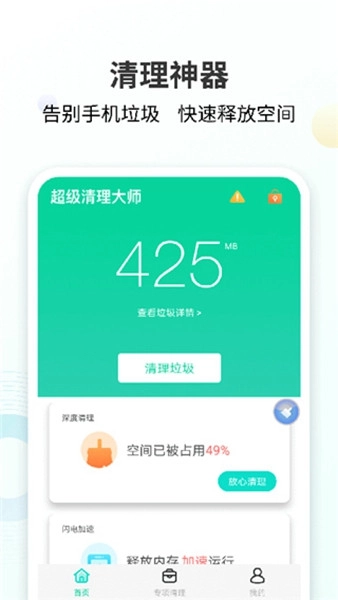手心清理大师免费版(2)