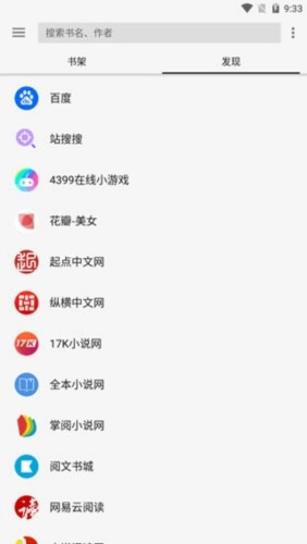 轻阅解锁全部书源版(3)