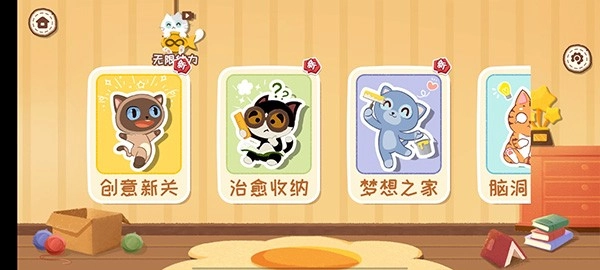 收纳大师猫咪整理达人无广告版