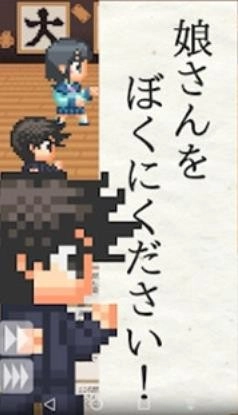 请把女儿嫁给我吧汉化版