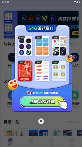 后浪学设计免费版(3)