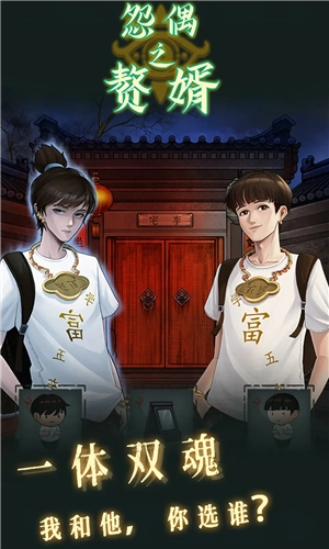 怨偶之赘婿免广告版