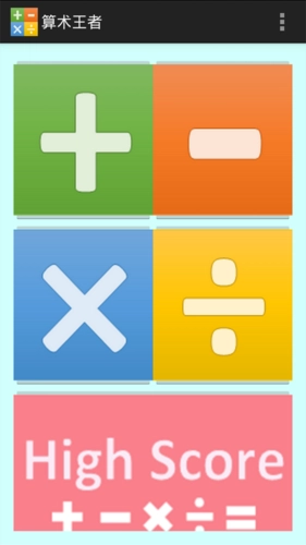 算术王者免费版